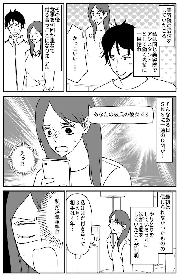 同じ職場の男性と交際していた私。「あなたの彼氏の…」知らない女性から突然、恐怖のDMが!?