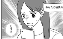 同じ職場の男性と交際していた私。「あなたの彼氏の…」知らない女性から突然、恐怖のDMが！？