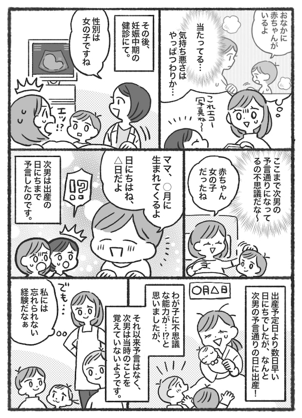 「息子には不思議な能力が…!?」私の妊娠を言い当てた次男⇒ほかにも、まさかの予言が的中して!?