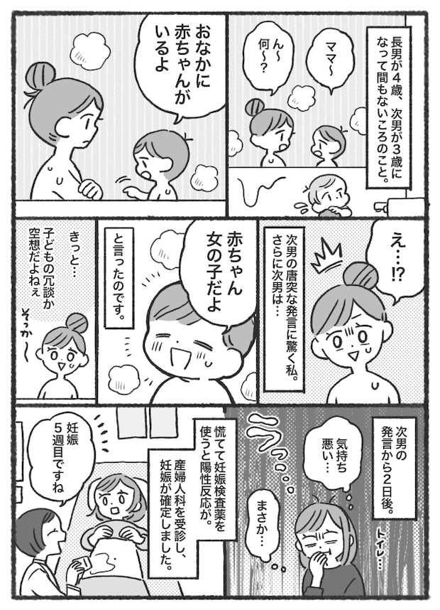 「息子には不思議な能力が…!?」私の妊娠を言い当てた次男⇒ほかにも、まさかの予言が的中して!?