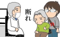 「断れ」と無言の圧…医師からの言葉に聞く耳を持たない義母にイラッ＜頑張り過ぎない介護＞