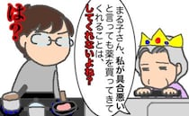 義母「あなた、してくれないよね？」私が今まで断ったこと、ありましたか＜頑張り過ぎない介護＞