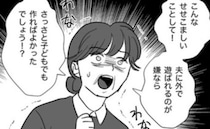 「さっさと子ども作ればよかったのに！」夫の不倫を義父母に暴露！驚愕の反応が！＜旦那は出会い厨＞