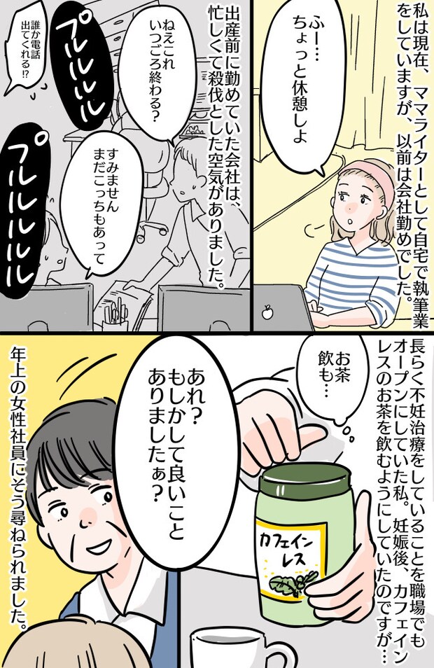 「良いことありましたぁ？」職場の同僚に妊娠を報告⇒「私に言う！？」返答に困る発言を連発されて…