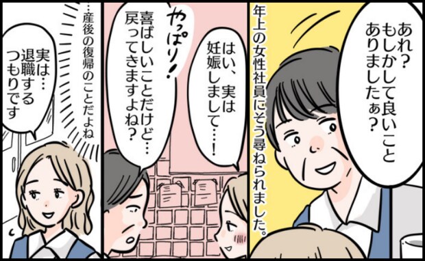 「喜ばしいことだけど…」年上の女性同僚に念願の妊娠を報告⇒無神経な発言が止まらずモヤモヤが募って