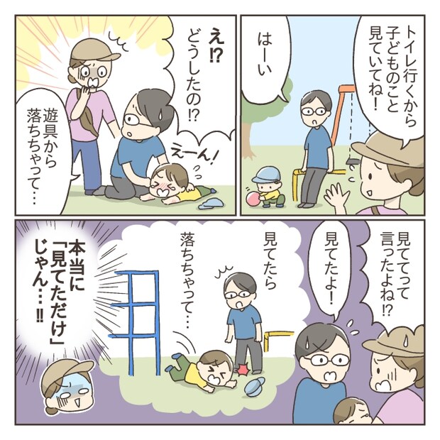 パパがやってしまいがちなNG子育て