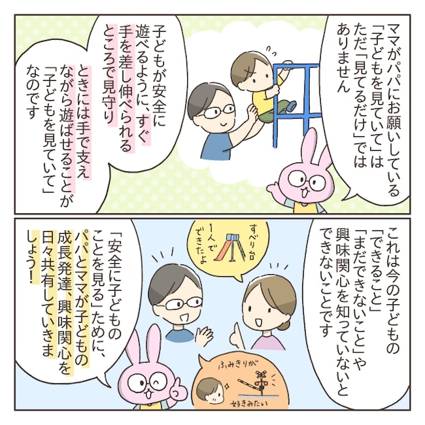 パパがやってしまいがちなNG子育て