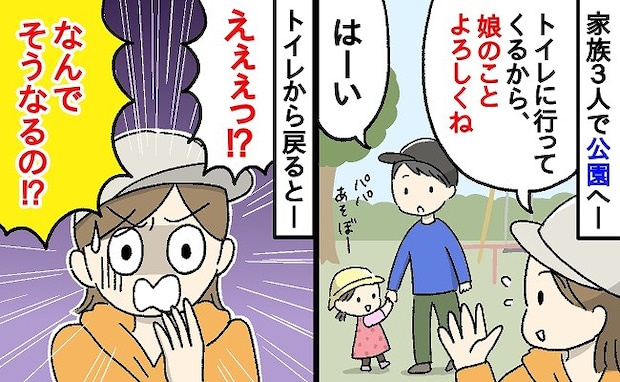 「え？なんで？」パパに子どもを任せたら驚愕の展開に！？パパがやってしまいがちなNG子育てと対処法