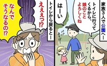 「え？なんで？」パパに子どもを任せたら驚愕の展開に！？パパがやってしまいがちなNG子育てと対処法