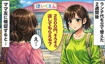 「2500円、返して？」なかなか払わないママ友→意を決してランチ代を催促した私に、ママ友は…