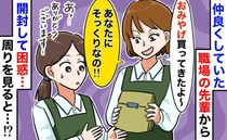 会社の先輩「あなたに似てるから〜」“特徴が強すぎる”おみやげに言葉が出ず…ほかの人の中身を見たら