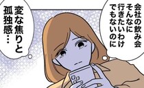 職場の送別会を断りワンオペ育児に追われる妻。幸せなのに孤独を感じてしまって＜先生と不倫した夫＞