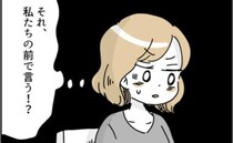 「それ私たちの前で言う…？」話に割り込んできたママ友が発した衝撃の一言に絶句！＜ママ友トラブル＞