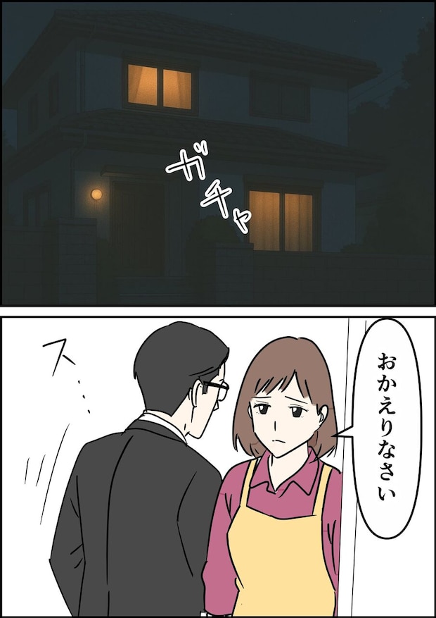 偏差値夫との赤点生活