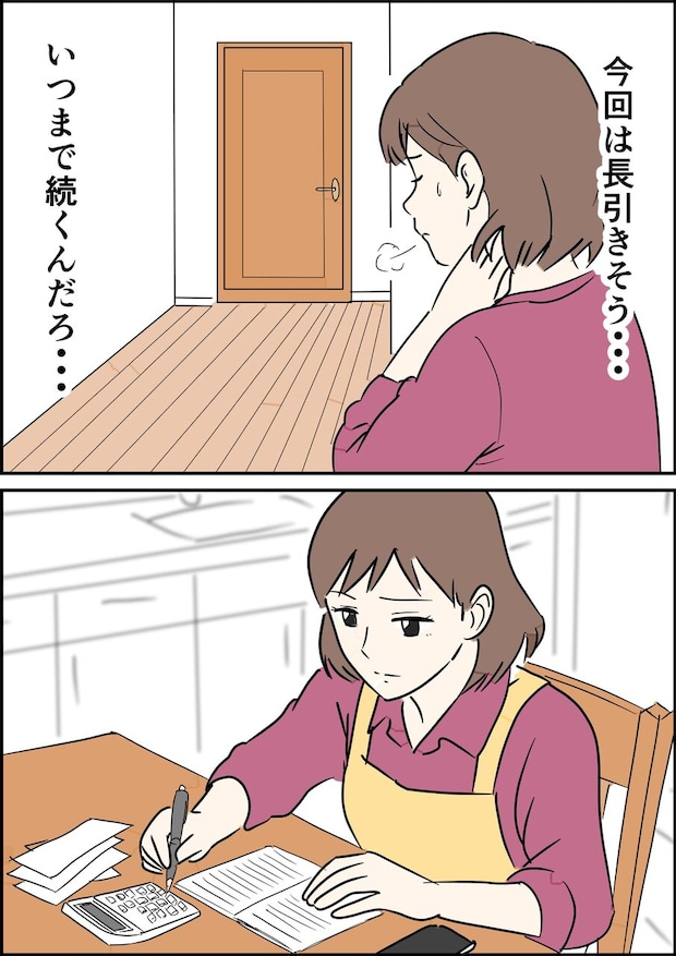 偏差値夫との赤点生活