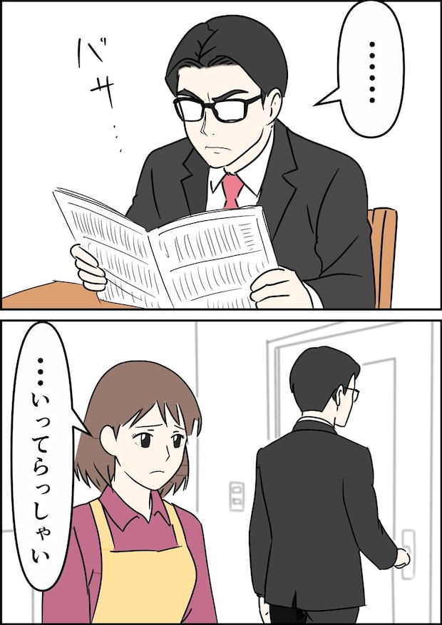 偏差値夫との赤点生活