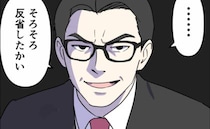 不機嫌な時は無視する夫「反省した？」夫婦喧嘩の末、妻を追い詰めた仕打ち ＜偏差値夫との赤点生活＞