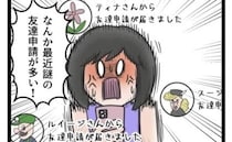 「謎の申請が…」拡大する義実家SNSの輪！辟易していると衝撃のメッセージが…！？＜義母のSNS＞