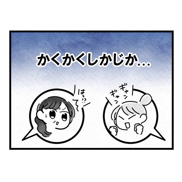 保護者支援もアンタ達の仕事でしょ？／まえだ永吉