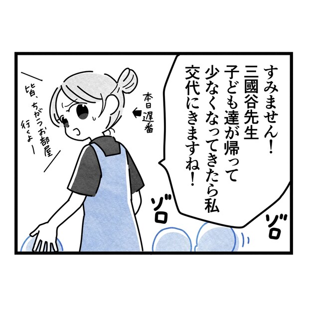 保護者支援もアンタ達の仕事でしょ？／まえだ永吉