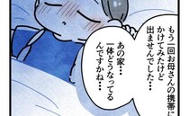 「あの家、いったい…」保育園からの発熱連絡を無視する非常識ママ→先生たちは感染症対策に追われ…？