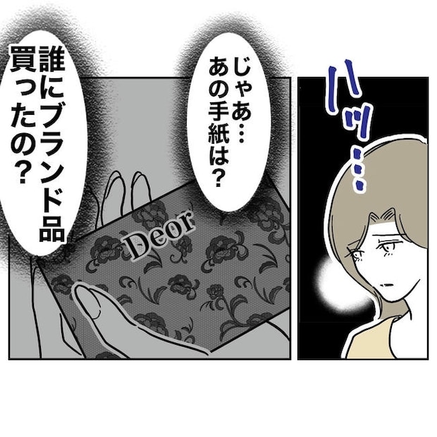 幼稚園の先生と不倫した夫の末路／ぽん子