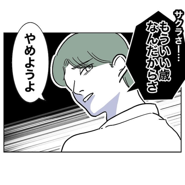 幼稚園の先生と不倫した夫の末路／ぽん子