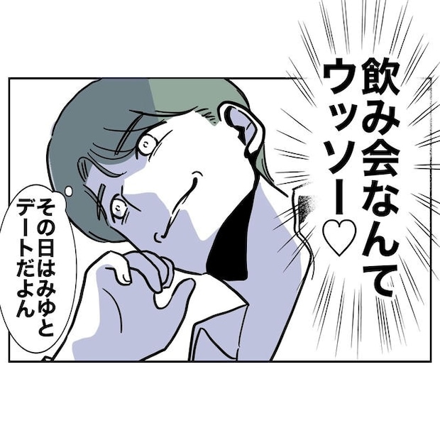 幼稚園の先生と不倫した夫の末路／ぽん子