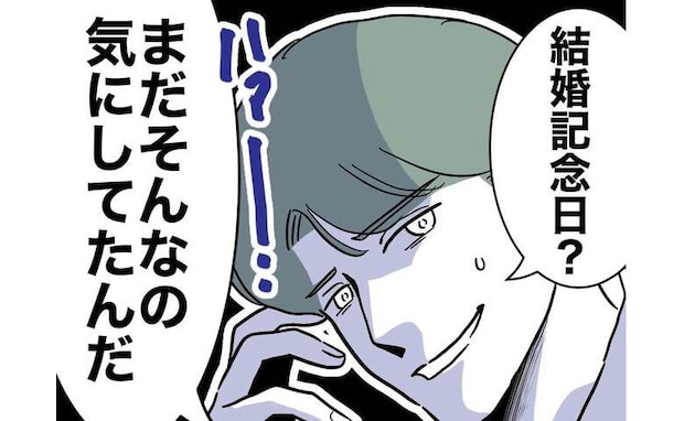 不倫夫「結婚記念日？いい年してやめなよ」妻をあざ笑い、家族を裏切って＜幼稚園の先生と不倫した夫＞