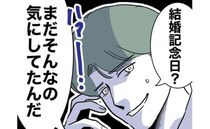 不倫夫「結婚記念日？いい年してやめなよ」妻をあざ笑い、家族を裏切って＜幼稚園の先生と不倫した夫＞