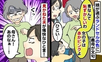 「青はダメ！お金出さないよ！」娘のランドセルに干渉する義母→見かねた夫がガツン！その結果…