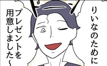 「明日は僕の実家行こ！」家事・育児に疲れた妻に提案！それ、プレゼントなの？ ＜私の夫は感情ケチ＞