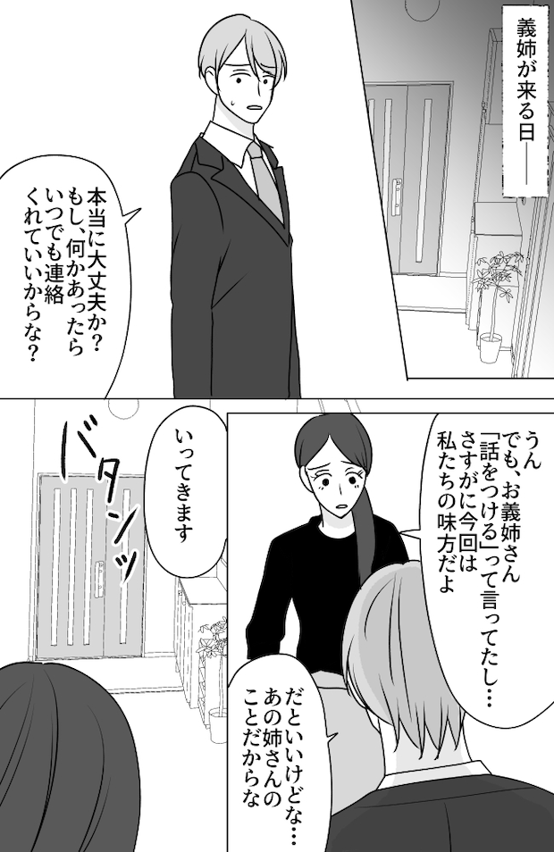 義母は悲劇のヒロイン／ちゃこ