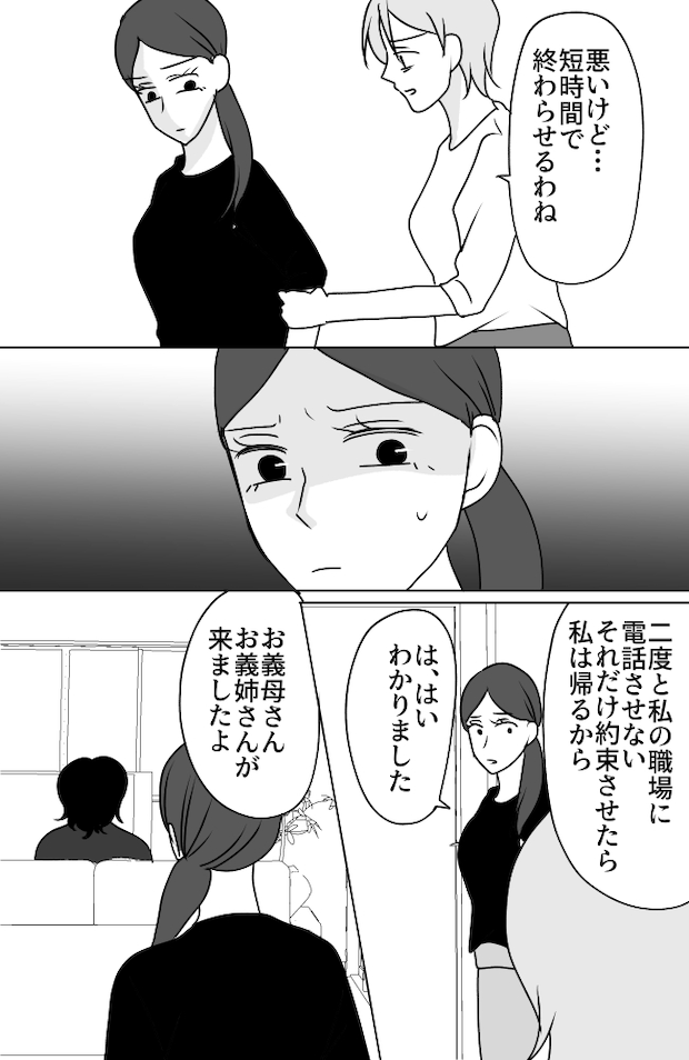 義母は悲劇のヒロイン／ちゃこ