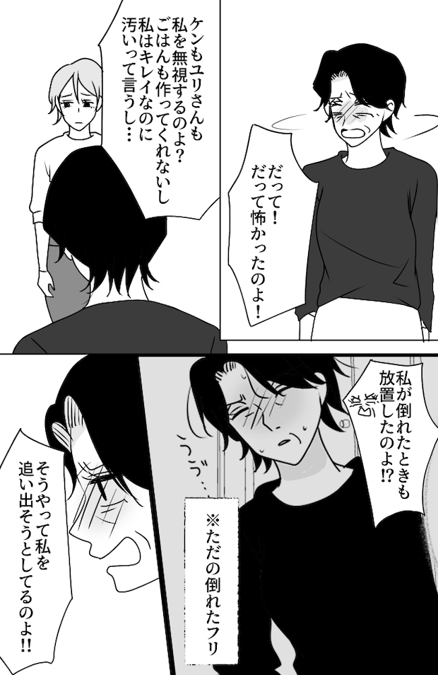 義母は悲劇のヒロイン／ちゃこ