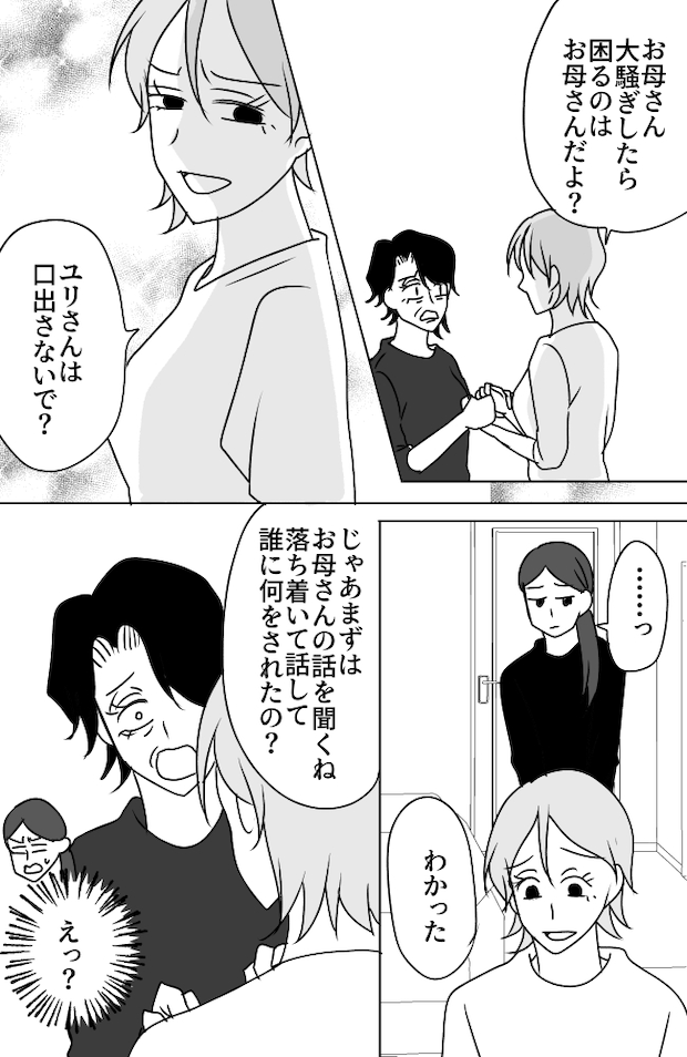 義母は悲劇のヒロイン／ちゃこ