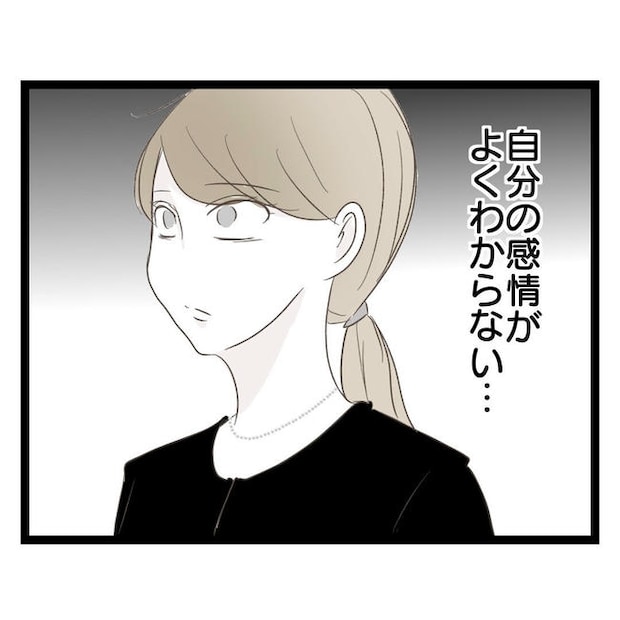 歪んだ愛〜レス夫婦の末路〜／くろねこ