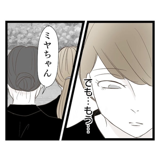 歪んだ愛〜レス夫婦の末路〜／くろねこ