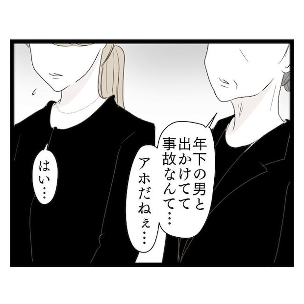 歪んだ愛〜レス夫婦の末路〜／くろねこ