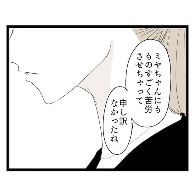 歪んだ愛〜レス夫婦の末路〜／くろねこ