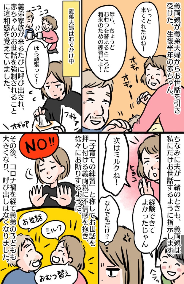 「なんで私が！？」子どもがいない私に孫の世話を押しつける義両親→その理由にモヤモヤが止まらない！
