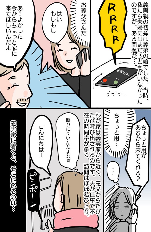 「なんで私が！？」子どもがいない私に孫の世話を押しつける義両親→その理由にモヤモヤが止まらない！