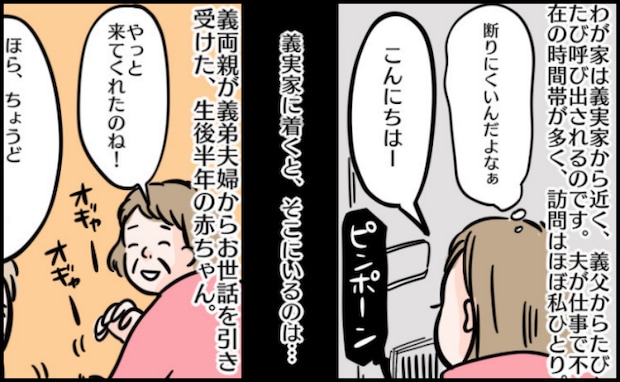 子どもがいない私に孫の世話を強制する義父母「将来のための練習だよ」押し付けないで！モヤモヤが募り
