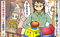 「え、何する気！？」公園で戦慄！見知らぬ女性がわが子の車おもちゃに手を伸ばし→声をかけた結果！？