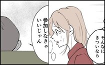 「参加しなきゃいいじゃん」必死に懇願する妻に対し、夫は冷たく突き放して＜3億円当たった主婦＞