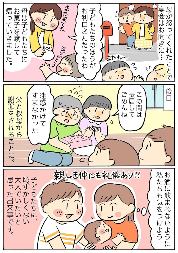親族の無礼なふるまいに温厚な母が一喝！新居での楽しいひと時が一瞬で凍りつき