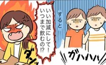 「いい加減にして！」せっかくのリフォーム祝いが台無しに…大人の非常識な行動に限界がきた母が一喝！