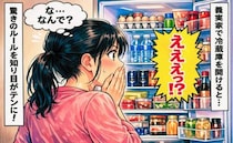 「飲み物用意したわよ」妊娠中の私を気遣う義母→喜んで冷蔵庫を開けると…義実家ルールに絶句！