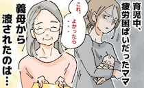「よかったら…」産後、遠方から手伝いに来てくれた義母→手渡されたものに私が不満を抱いたワケとは…