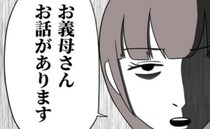 「お義母さん話があります」育児に無関心な夫…話し合いも拒まれ→妻が出したまさかの結論とは？